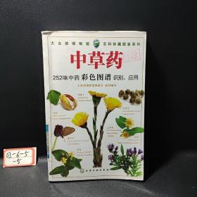 百科珍藏图鉴系列：中草药