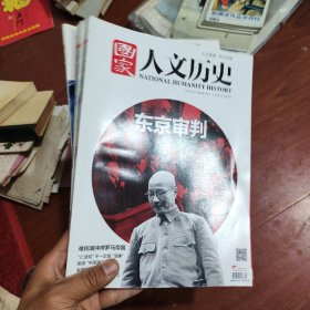 国家人文历史 2016年杂志6本