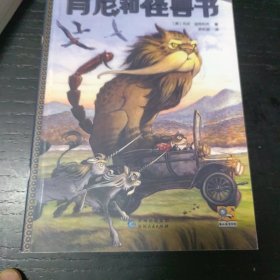 《肯尼和怪兽书》（2024年百班千人寒假书单 六年级推荐阅读）