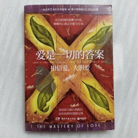 爱是一切的答案