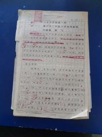 重庆第三军医大学西南医院刘胜豪，郝飞（特约编辑顾长海审稿）《甲亢合并肝损害76例》人民军医杂志社稿件、稿笺、审稿单  16开该文于1997年发表于人民军医杂志  （实物拍图 外品内容详见图，特殊商品，可详询，售后不退）