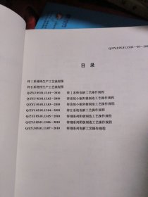 株洲冶炼集团股份有限公司企业标准：锌冶炼工艺操作规程（电解部分）品佳