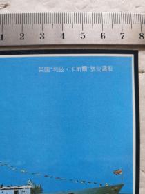 英国“利兹.卡斯尔”号巡逻艇