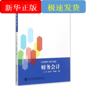 财务会计