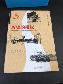 历史的耕耘:山西大学后勤改革三十年