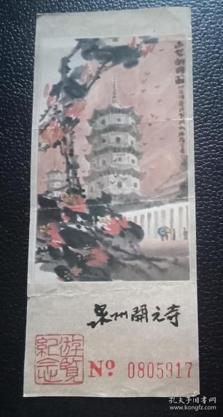 泉州开元寺门票