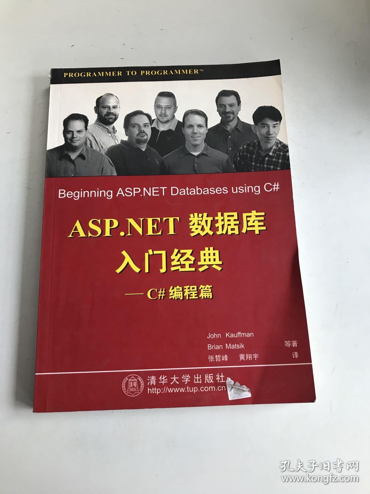 ASP.NET数据库入门经典——C#编程篇