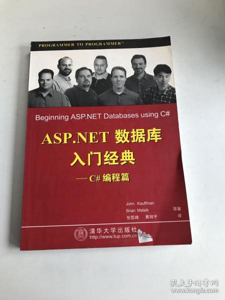 ASP.NET数据库入门经典——C#编程篇