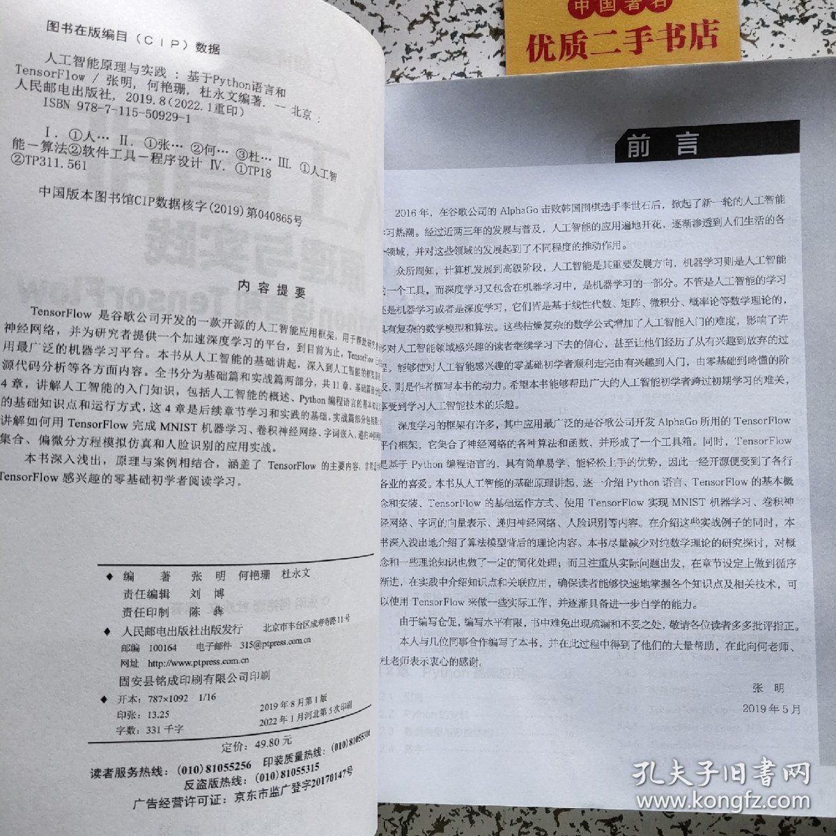 人工智能原理与实践：基于Python语言和TensorFlow