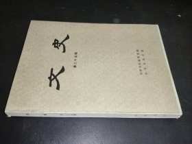文史 第二十五辑