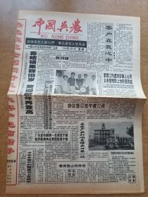 中国吴农 创刊号