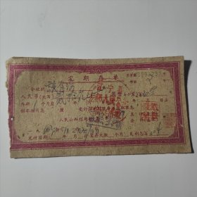 1963年江宁县龙都人民公社信用合作社定期存单