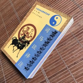 中国兵家经典译注丛书（4册）