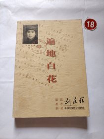 遍地白花