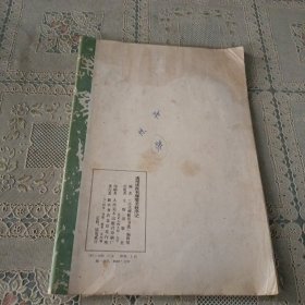 历代碑帖法书选 唐褚遂良书雁塔圣教序记