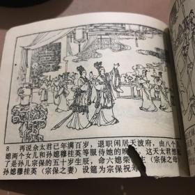 连环画——《杨门女将》（1979年10月第1版第1次印刷）