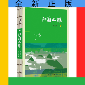 陽(yáng)朔之魅