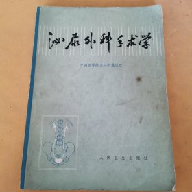 泌尿外科手术学