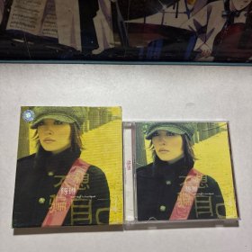 CD 陈琳 不想骗自己