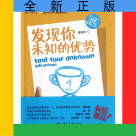 發(fā)現(xiàn)你未知的優(yōu)勢