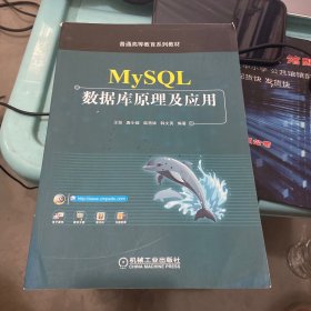 MySQL数据库原理及应用