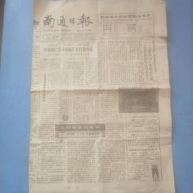 南通日报 1987年10月7日