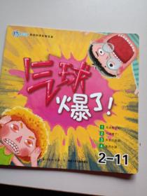 玩科学！我的科学实验宝盒（5-6岁适用第2阶段套装共11册）