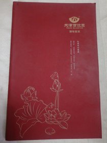 传统美食菜谱 天津百饺园 菜单（无主食及饺子）柜顶