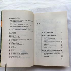 中国人民志愿军征战纪实 上下、全2册