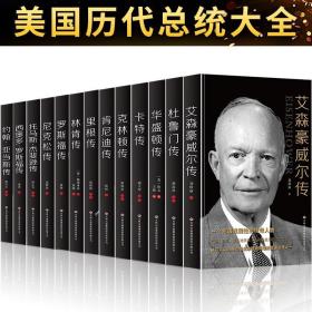 13册林肯传华盛顿传肯尼迪传约翰亚当斯传杜鲁门传美国总统传记