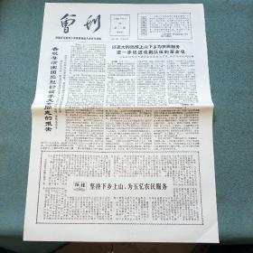 【会刊】1965年9月30日第十三期（西南区话剧地方戏观摩演出大会宣传处编）