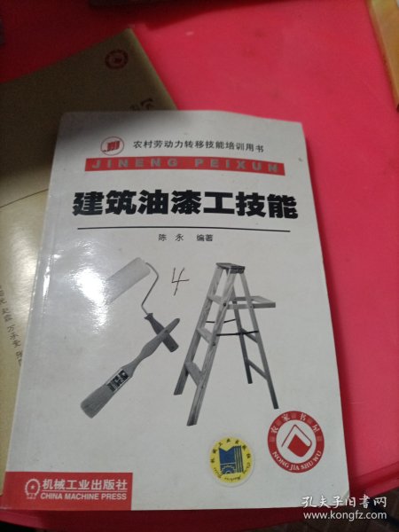 建筑油漆工技能