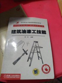 建筑油漆工技能