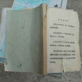 中医常用方 常用中药 常用方剂 方剂增补 用药须知 常用解表药( 油印本)