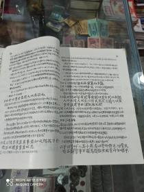 国学要义 油印本