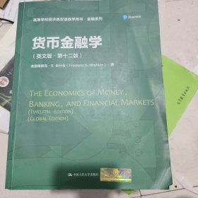 货币金融学（英文版·第十二版）（）