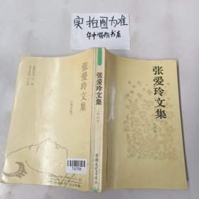 张爱玲文集