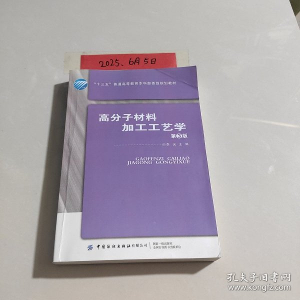 纤维化学与物理