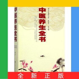 中医养生全书(共6册)