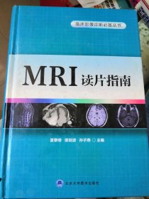 MR I读片指南