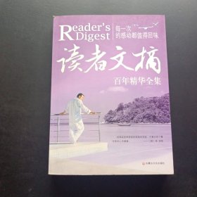 讀者文摘百年精華全集1