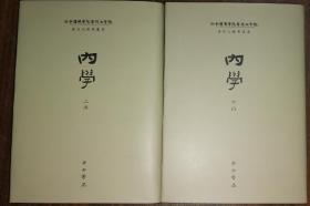 内学(上下册)(普陀山佛学丛书)  中西书局正版 【本页显示图片(封面、版权页、目录页）为本店实拍，确保是正版图书，自有库存现货，不搞代购代销，杭州直发!】