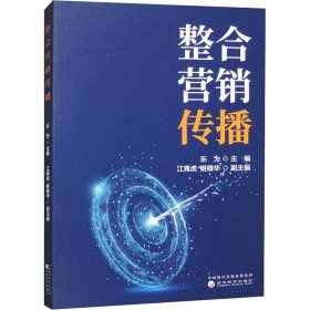 整合營銷傳播