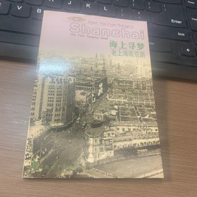 海上寻梦——老上海南京路 明信片（10张）