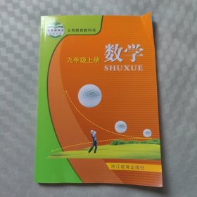 数学. 九年级上册