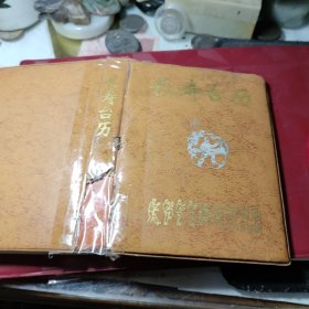 长寿台历（1989年，64开塑精装）  黑龙江省老新闻工作者联谊会编辑室 出版社:  黑龙江科学技术出版社  1988年  精装！内容丰富：老年人的性生活，春季话养生，老人三清保健法，长寿之国的奥秘，老人谨防摔交，四季良药，神奇的芝麻，