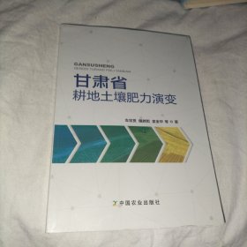 甘肃省耕地土壤肥力演变