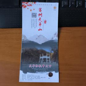 苏州天平山导览手册