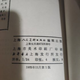 美术丛刊6,19,20,21,22,24,27