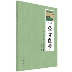 经方医学